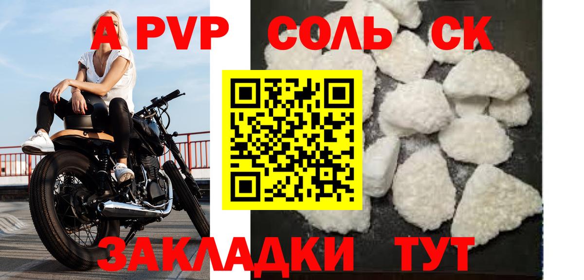 Альфа ПВП Соль  Альфа ПВП  Жигулёвск  Вход с VPN 