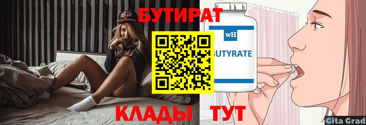 БУТИРАТ GHB  Вход с VPN  Жигулёвск 
