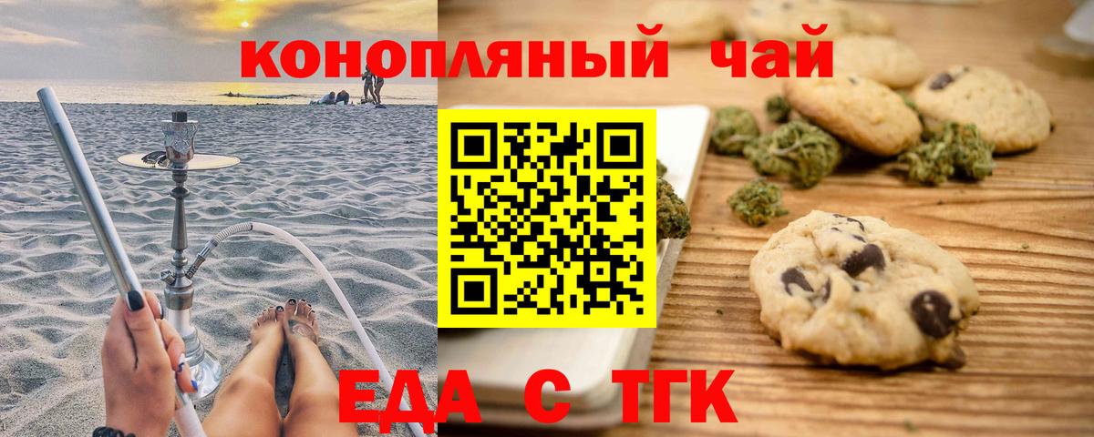 Печенье с ТГК конопля Жигулёвск