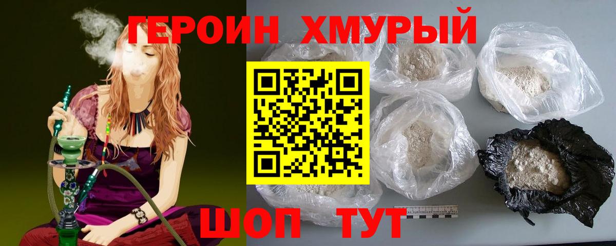 ГЕРОИН хмурый  Вход с VPN  Жигулёвск 