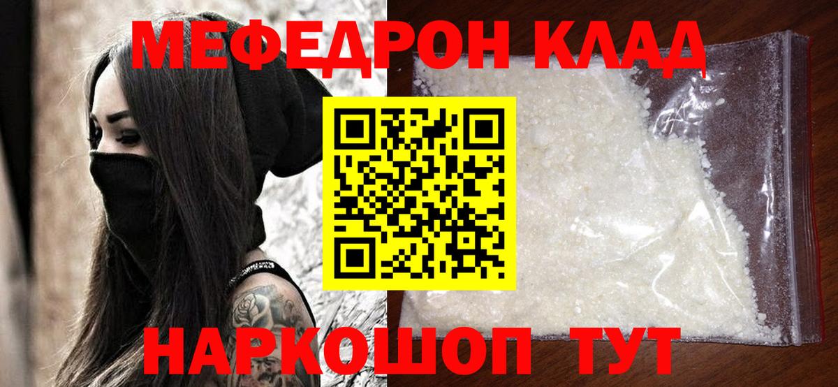 МЯУ-МЯУ  Вход с VPN  Жигулёвск  МЯУ-МЯУ мука  Мефедрон мяу мяу 