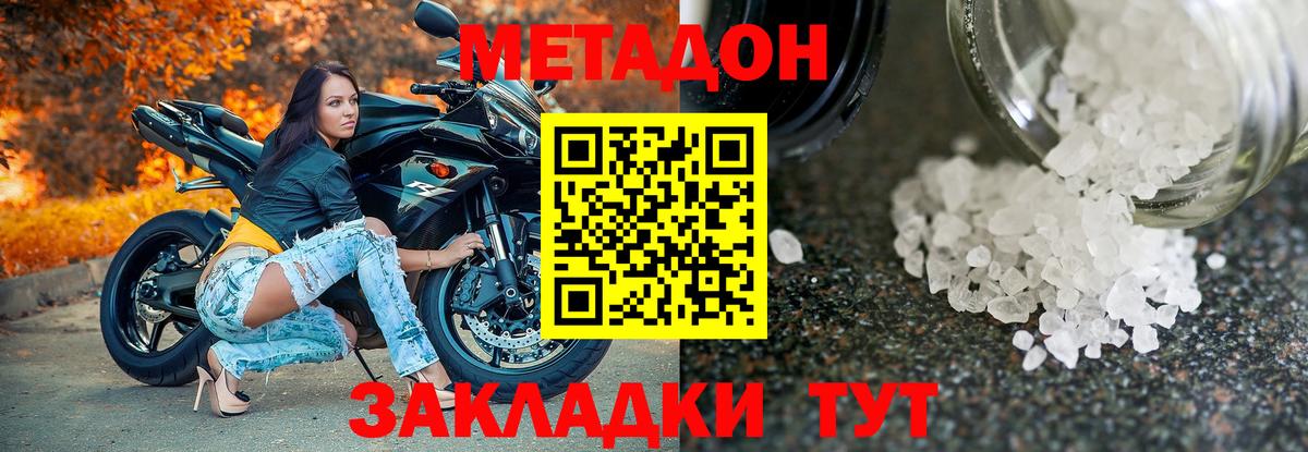 МЕТАДОН мёд  Вход с VPN  МЕТАДОН белоснежный  Жигулёвск 
